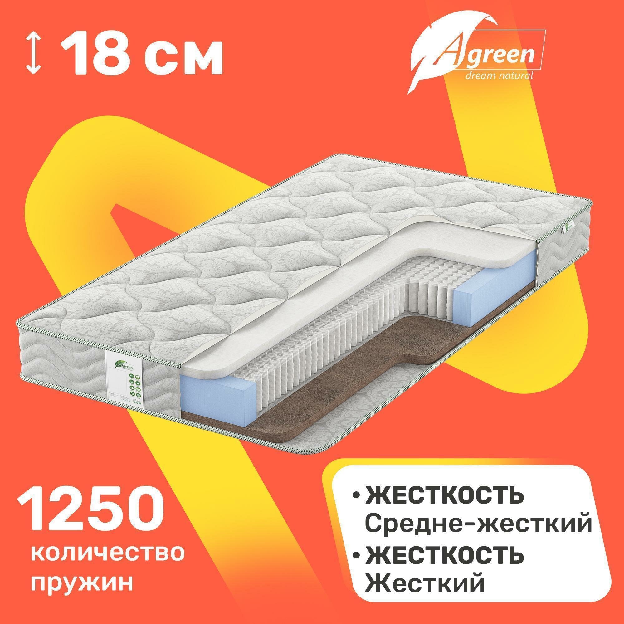 Матрас c независимыми пружинами Agreen Try Engur 70x160