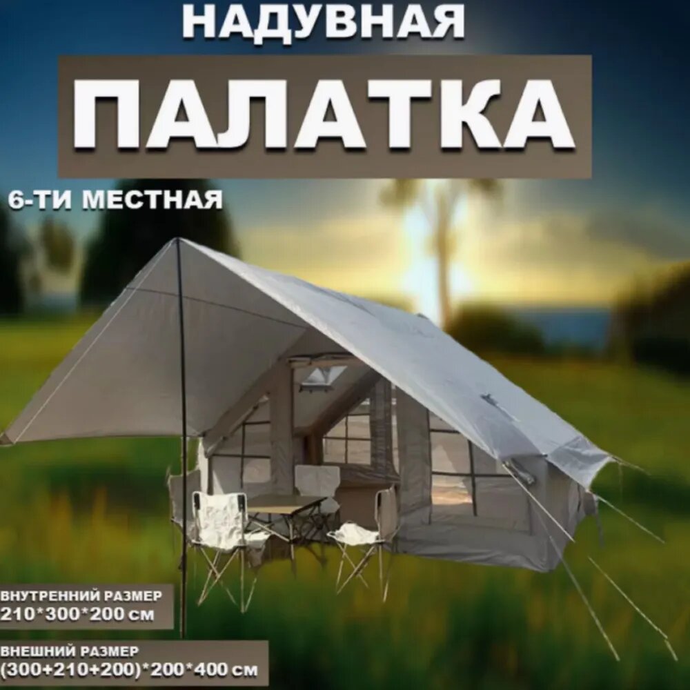 фото Палатка туристическая 4 местная с тамбуром для рыбалки летняя надувная ART1853-6