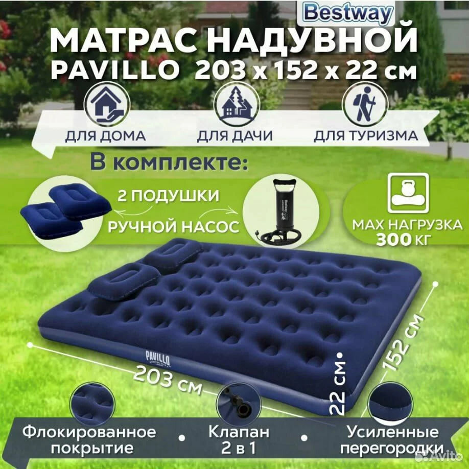 Матрас надувной Bestway 152 х 203 х 22 см с ручным насосом и подушками