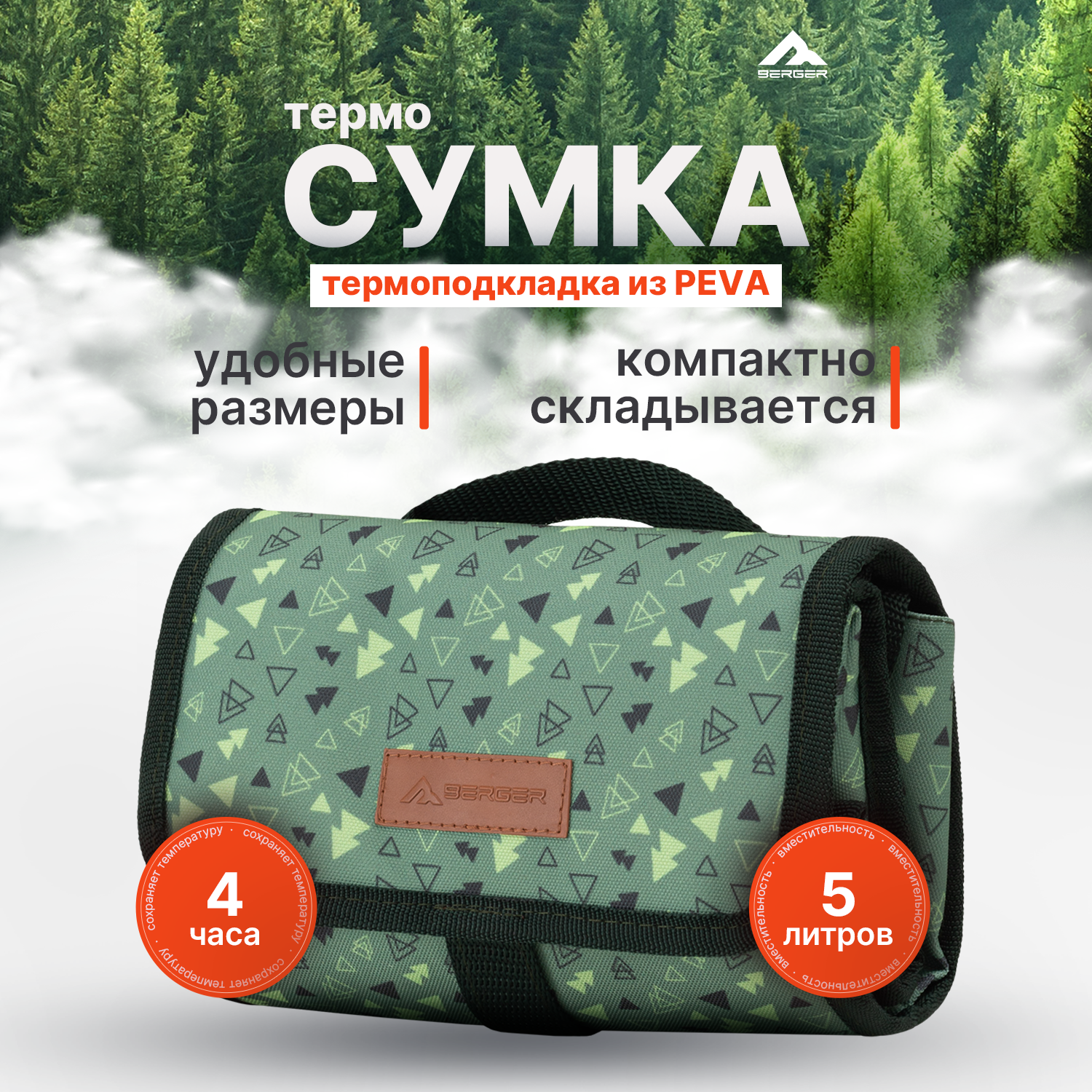 Термосумка Berger Travel Cool BTC24TB-01, хаки