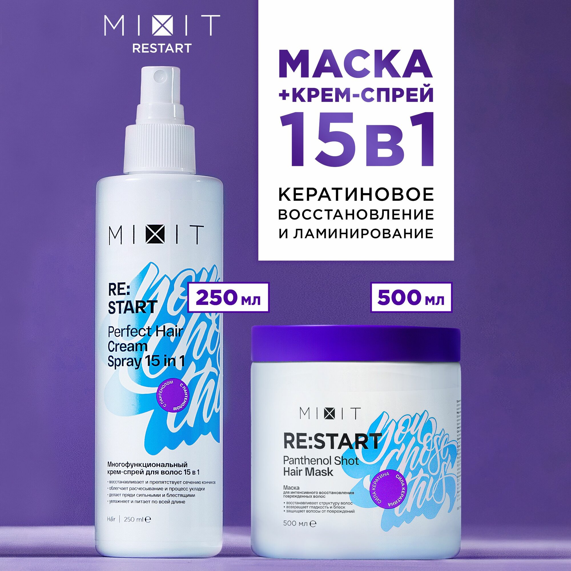 фото MIXIT Маска для волос восстанавливающая и крем спрей 15 в 1. Профессиональный и увлажняющий уход с кератином Restart