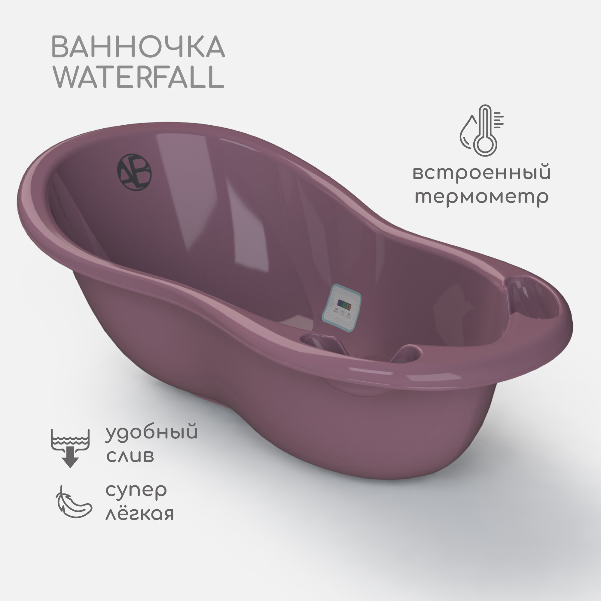 Ванночка для купания AMAROBABY Waterfall. фиолетовый