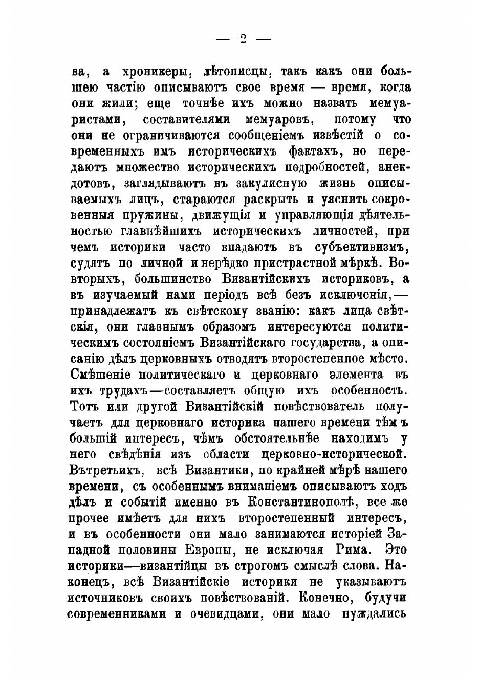 Книга Очерки истории византийско-восточной церкви от конца X-го до половины XV-го века - фото №10
