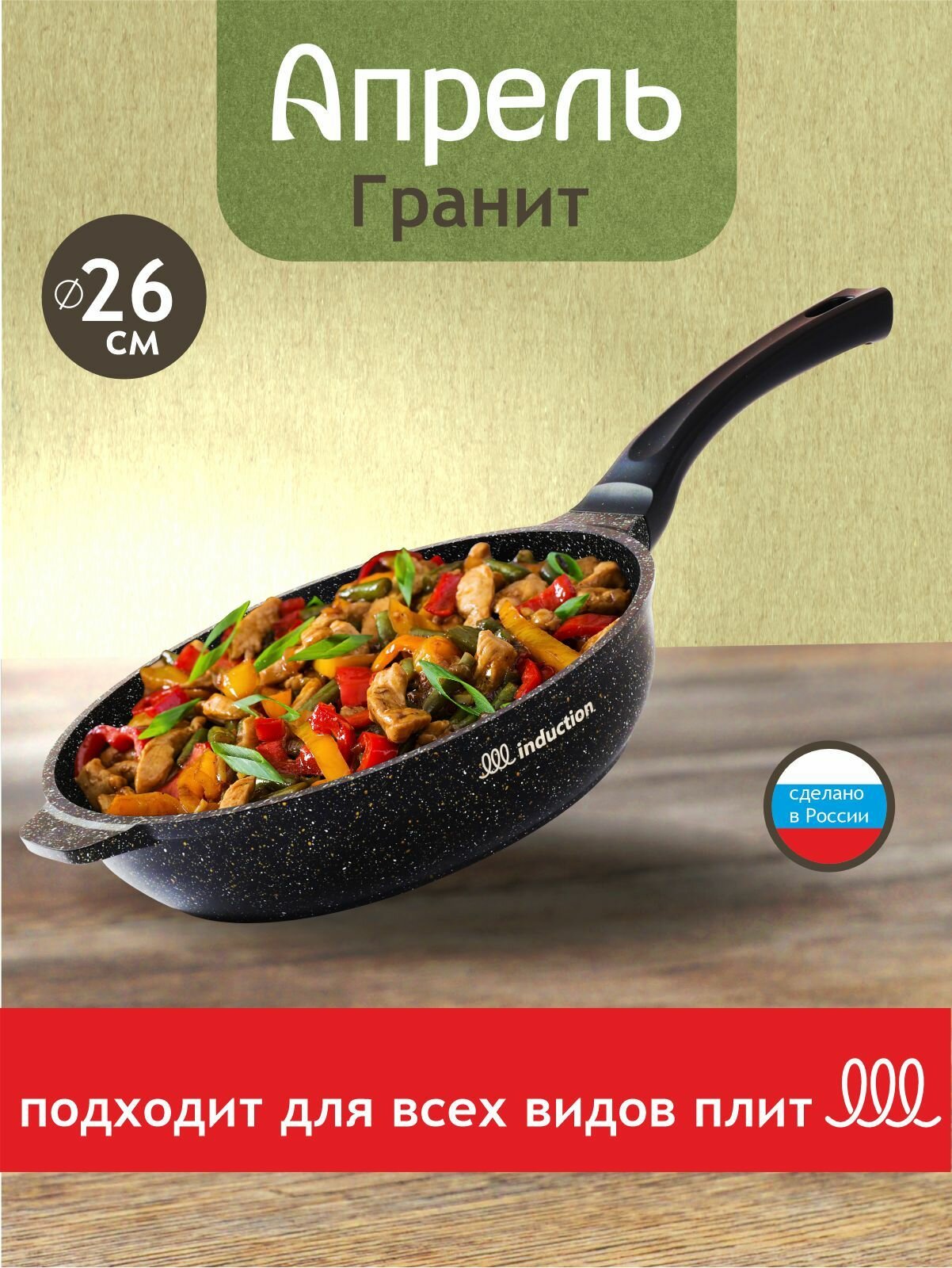 Сковорода "Апрель", антипригарное покрытие, для индукции, 26 см