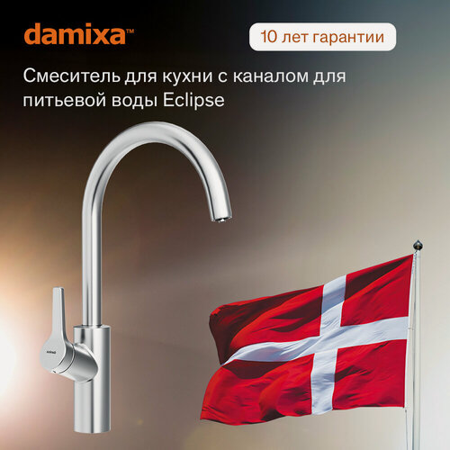 Изображение товара Смеситель Damixa Eclipse, с каналом питьевой воды, аэратором EcoSave