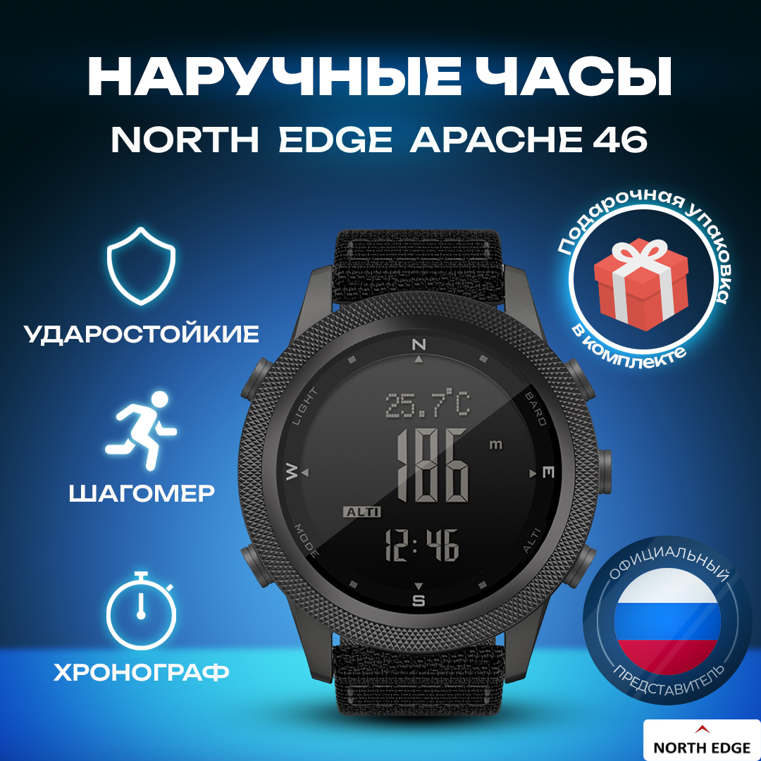 Наручные часы NORTH EDGE, черный