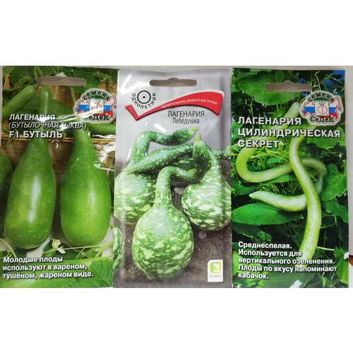 Набор семян лагенария 3 сорта: 