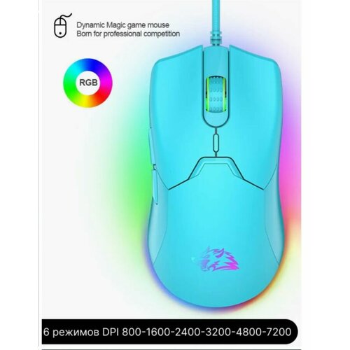 Игровая проводная Мышь ZiyouLang M6 c RGB подсветкой Голубой 130000₽