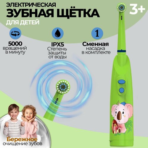 Электрическая зубная щетка детская Biksi с 2 насадками от 2 батареек АА зеленый 72000₽