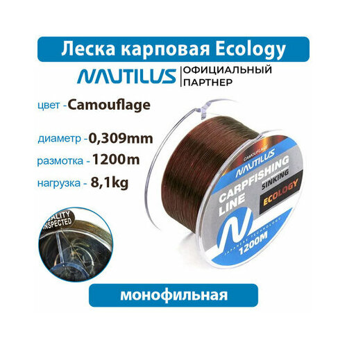 Леска карповая Nautilus Ecology 0,309 мм 8,1 кг 1200 м