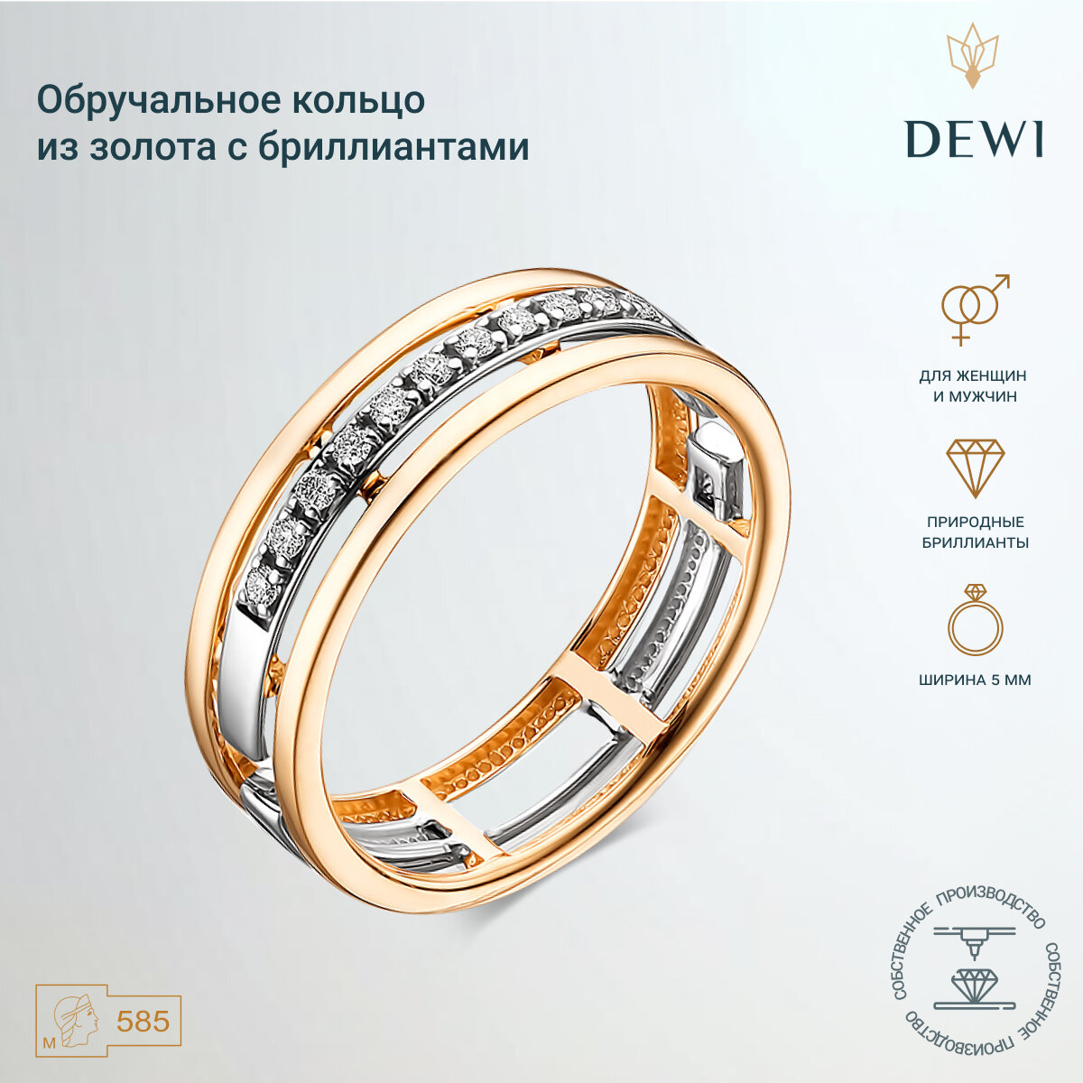 Кольцо обручальное Dewi, комбинированное золото, 585 проба, бриллиант