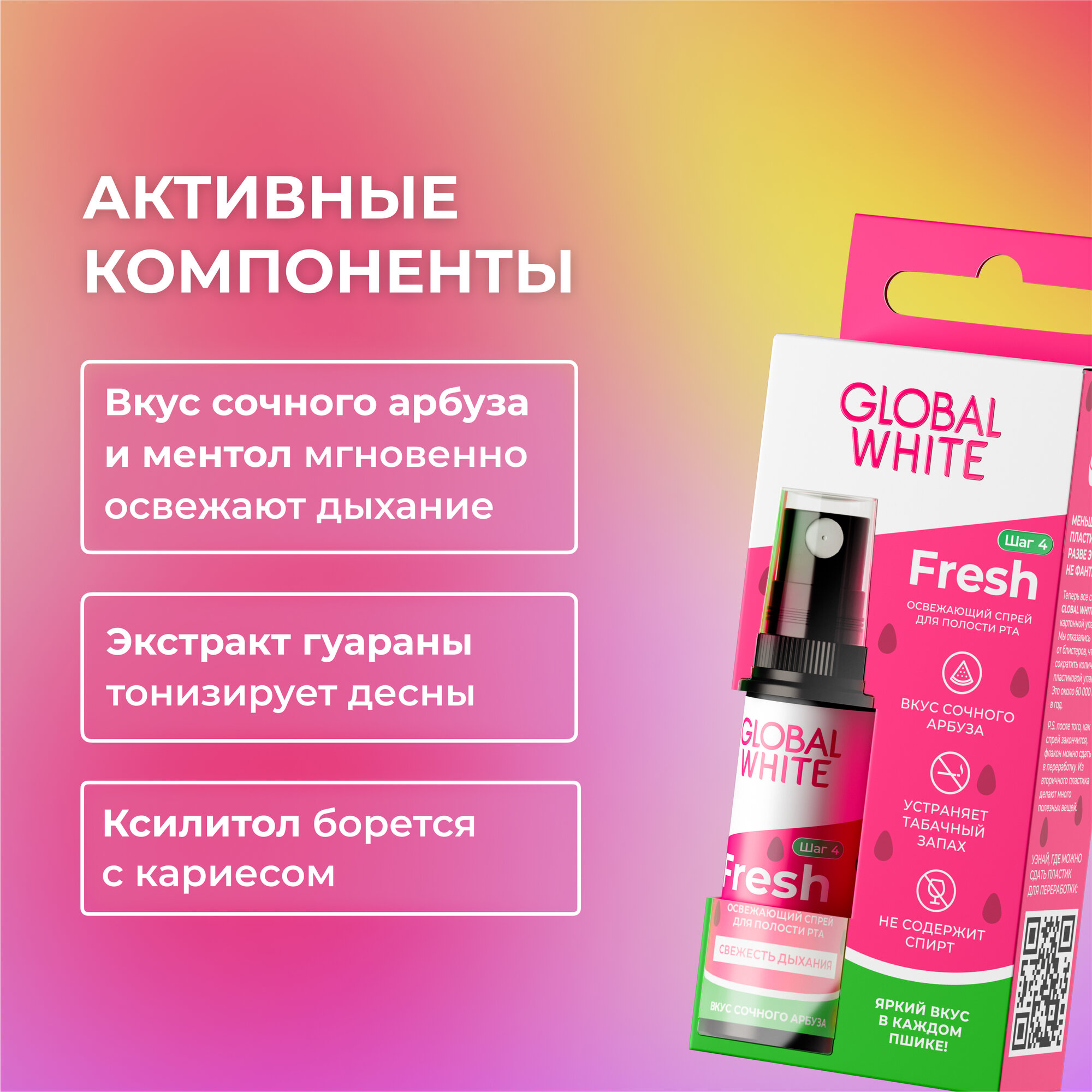 Освежающий спрей для полости рта со вкусом арбуза GLOBAL WHITE Fresh / 15 мл — фото 1