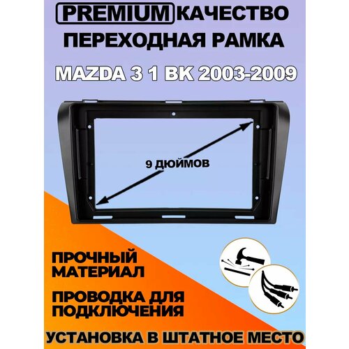 Переходная рамка Mazda 3 1 BK 2003-2009 2665₽