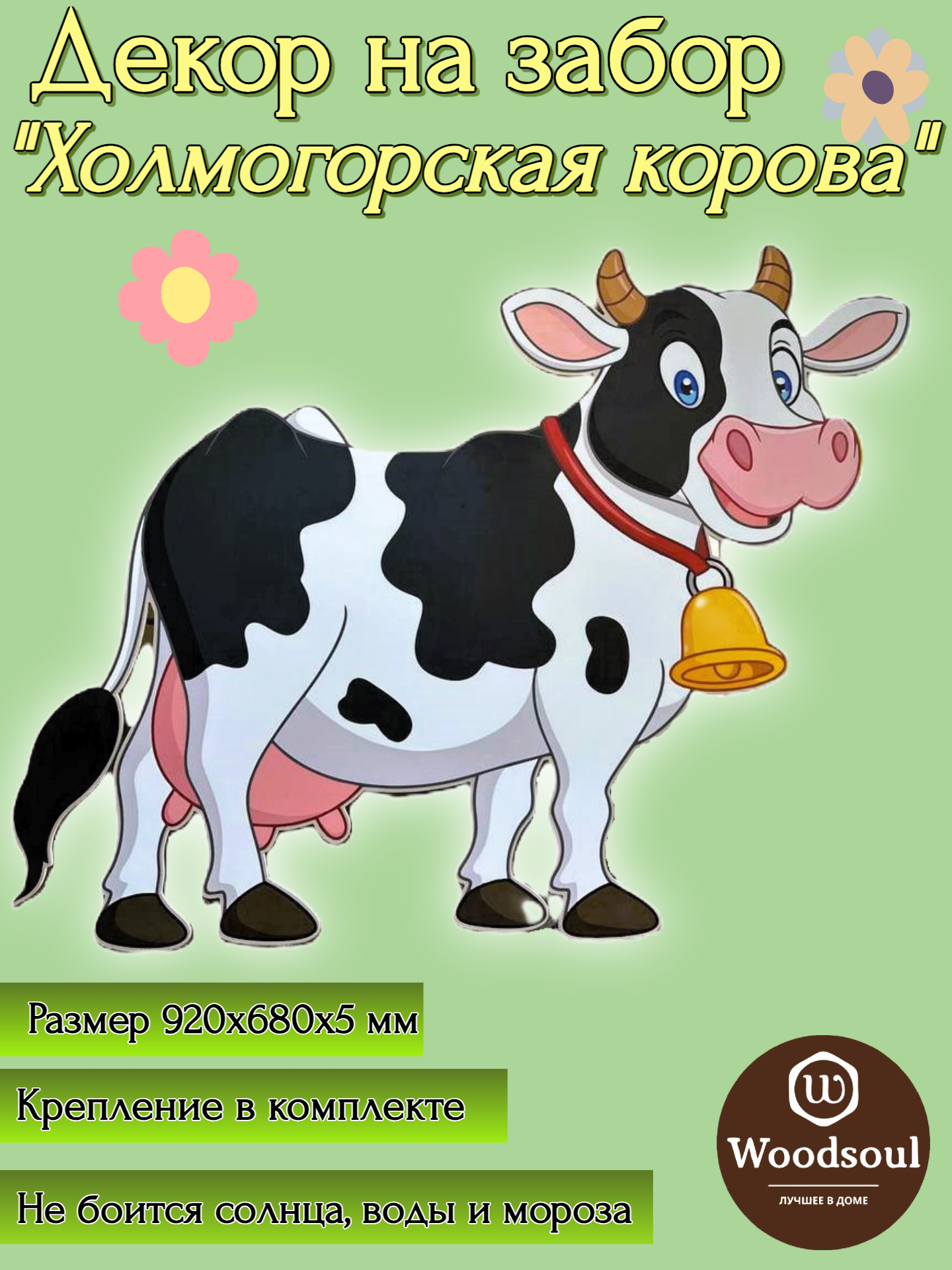 Ростовые фигуры: Ростовая фигура 