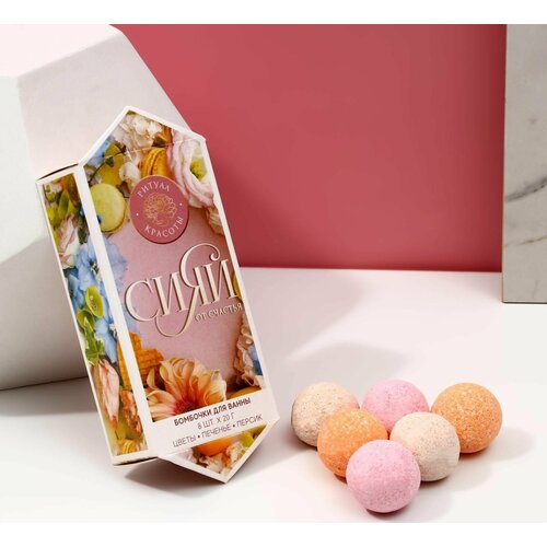 Бомбочки для ванны Сияй от счастья 8 х 20 г подарочный набор косметики аромат цветы печенье 407₽