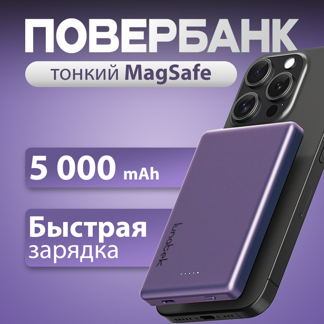 Повербанк для iphone 5000 mAh с быстрой зарядкой на магните