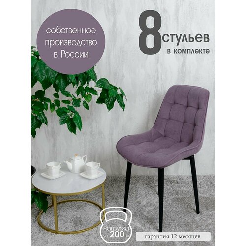 фото Стулья для кухни комплект 8 шт, фиолетовый русский стул