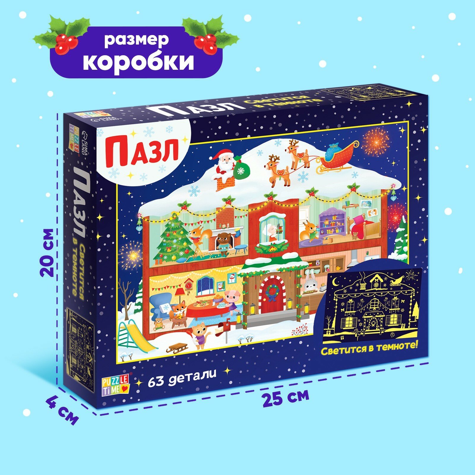 Светящийся пазл "новогодние хлопоты" 63 детали, от 3 лет, Puzzle Time — фото 1