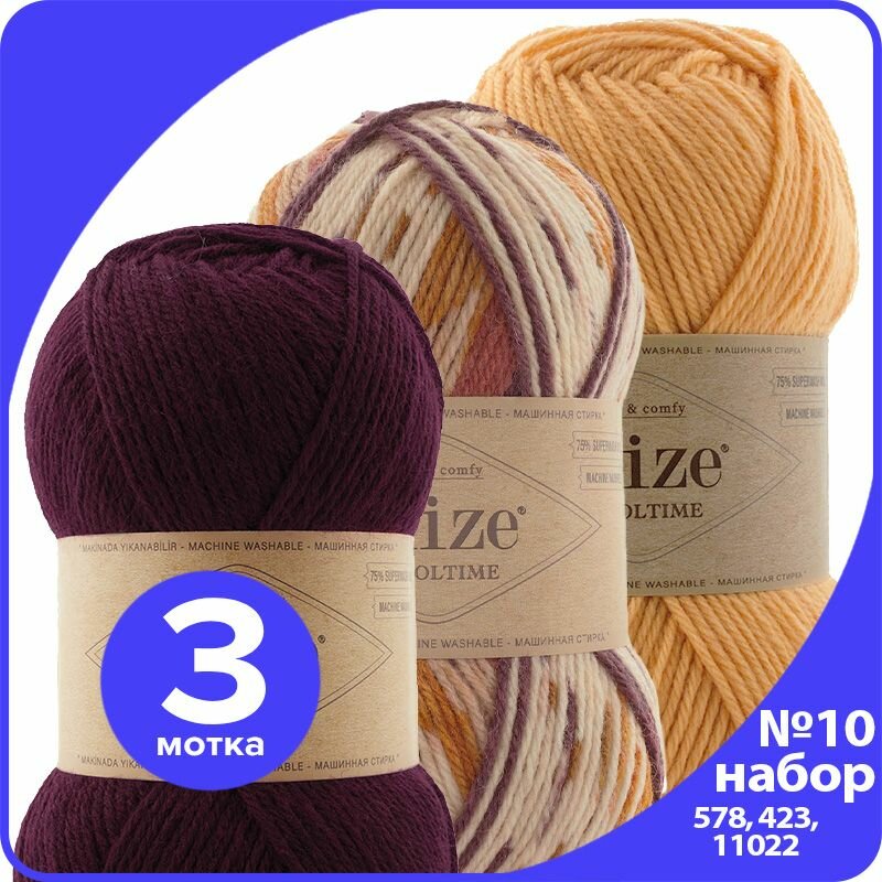Пряжа Alize Wooltime (Ализе Вултайм) - набор № 10 (578, 423, 11022), 100 г / 200 м (75% шерсть, 25% полиамид) - 3 шт