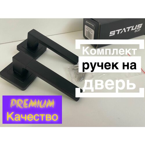 Ручка для межкомнатной двери STATUS Titan Black 875₽
