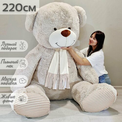 Большой плюшевый медведь, мягкая игрушка мишка Тоффи 220 см, серый кремовый