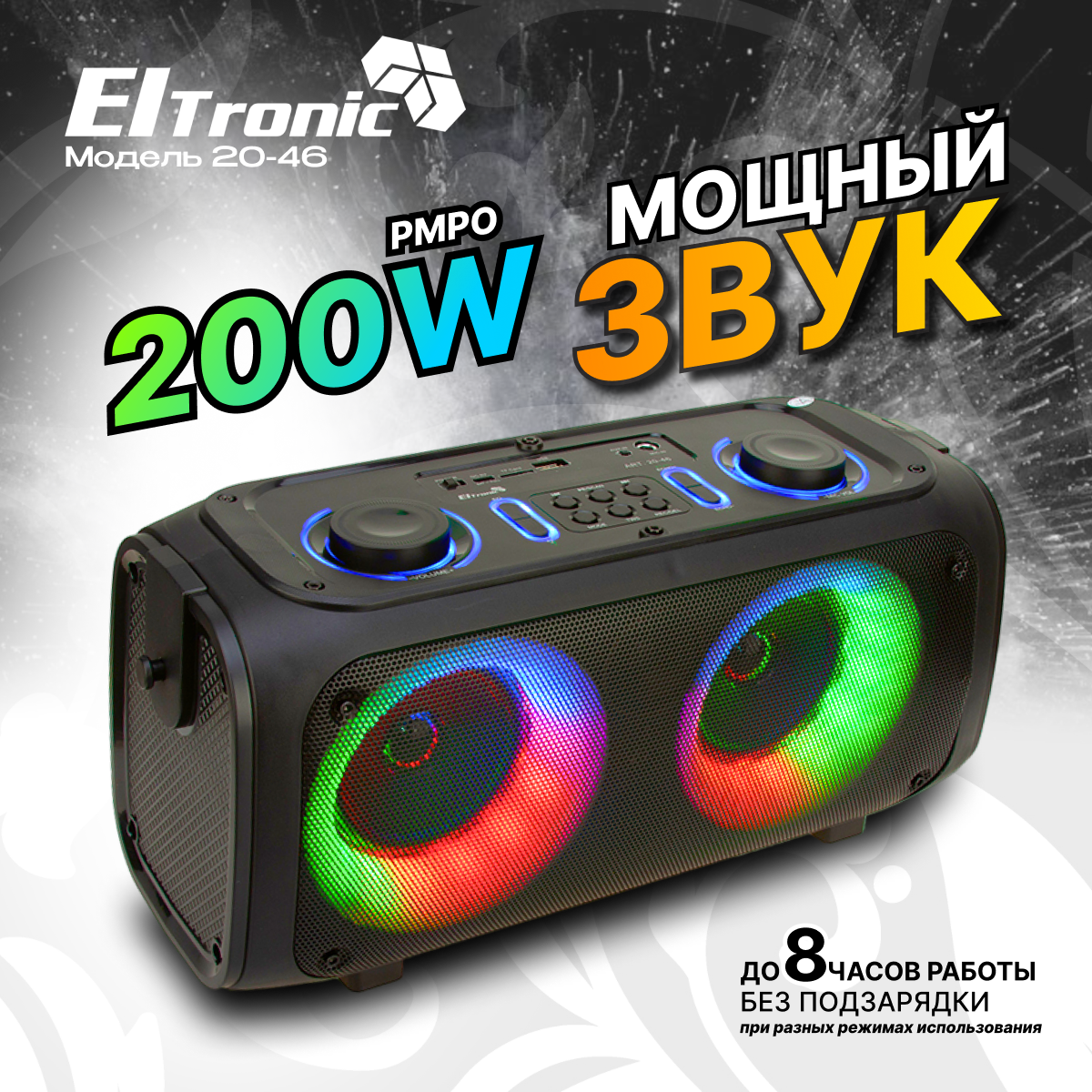 Колонка 04" (20-46 DANCE BOX 200) динамик 2шт/4" ELTRONIC с TWS