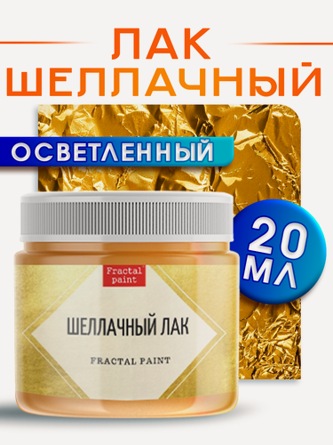 Изображение товара Шеллачный лак для потали осветленный спиртовой (20 мл) для золочения