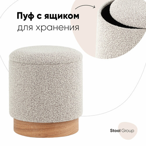Пуф с ящиком Холли XS букле бежевый