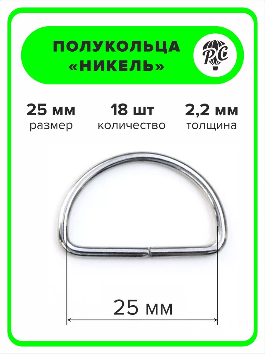 фото Полукольца металлические 10 мм, 4 штуки