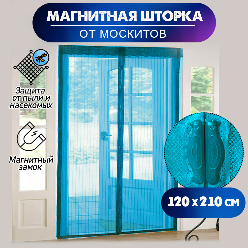 фото Москитная сетка на дверь на магнитах 120х210 черная