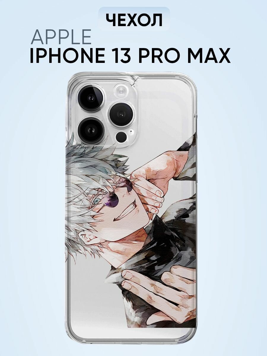 Чехол на iPhone 13 про макс Магическая битва прозрачный