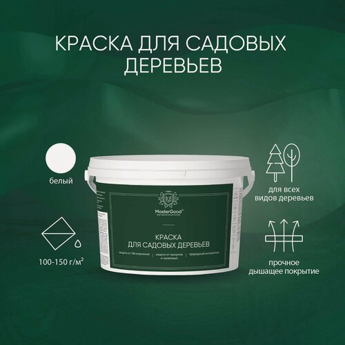 Изображение товара Краска для садовых деревьев MasterGood (2,7 кг) / Для стволов и кустарников от болезней, вредителей и солнечных ожогов