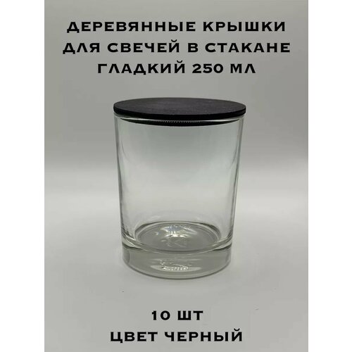 Крышки для стаканов Гладкий 250 77х70х6 мм - 10 шт