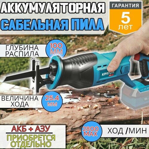 Пила сабельная аккумуляторная Кратон RS18DC-115-OFA SET без АКБ и ЗУ Сабелька аккумуляторная пила по дереву кратон 6083₽