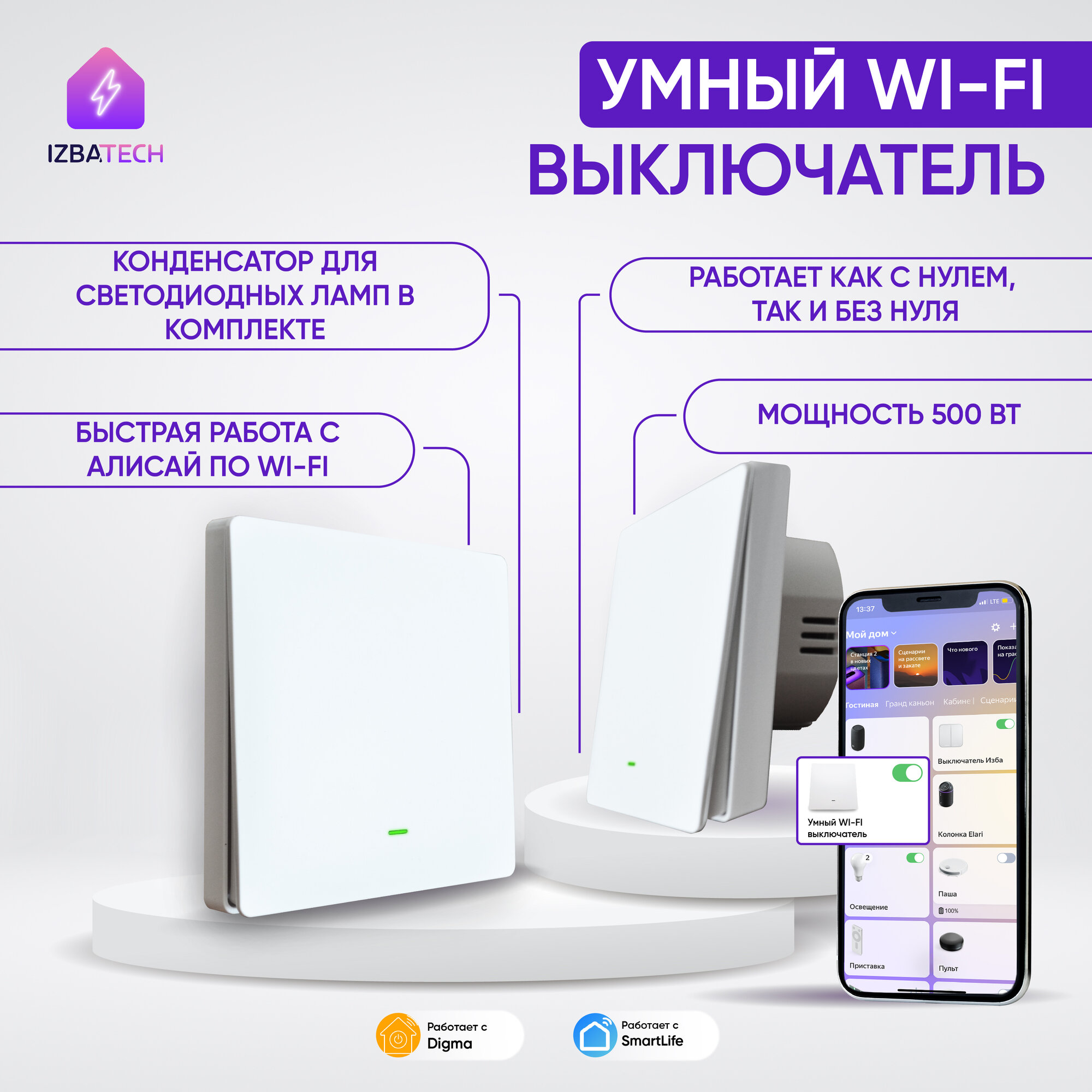 фото Новый двухклавишный WI-FI выключатель для Алисы 2в1 белого цвета с конденсатором в комплекте