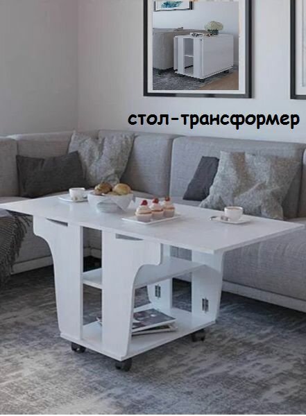 фото Стол журнальный раскладной / стол журнальный на колесиках / приставной столик на колесиках / столик придиванный