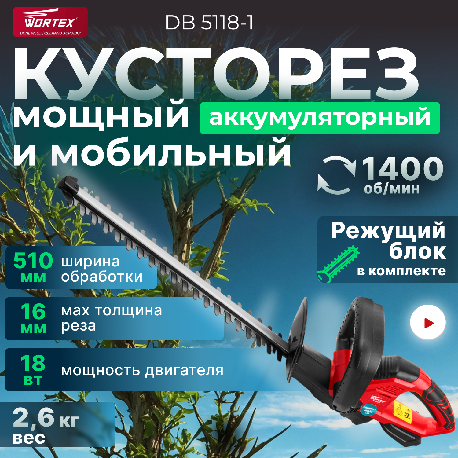 фото Кусторез аккумуляторный WORTEX DB 5118-1 ALL1 (CDB5118100011)
