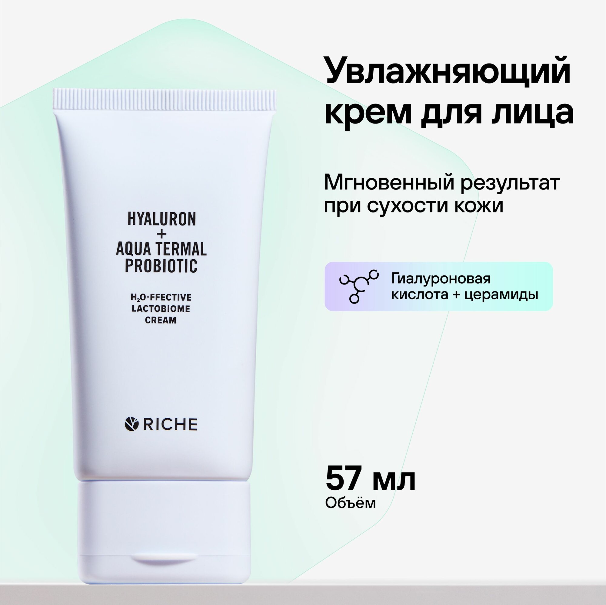 RICHE Увлажняющий...