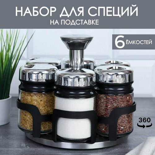 Набор для специй 6 предметов на подставке баночки для специй 1465₽