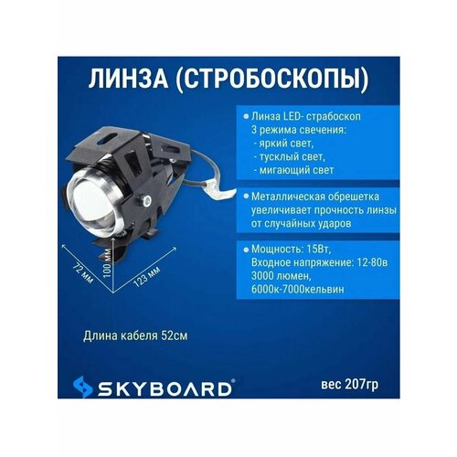 Линза (страбаскобы) противотуманка