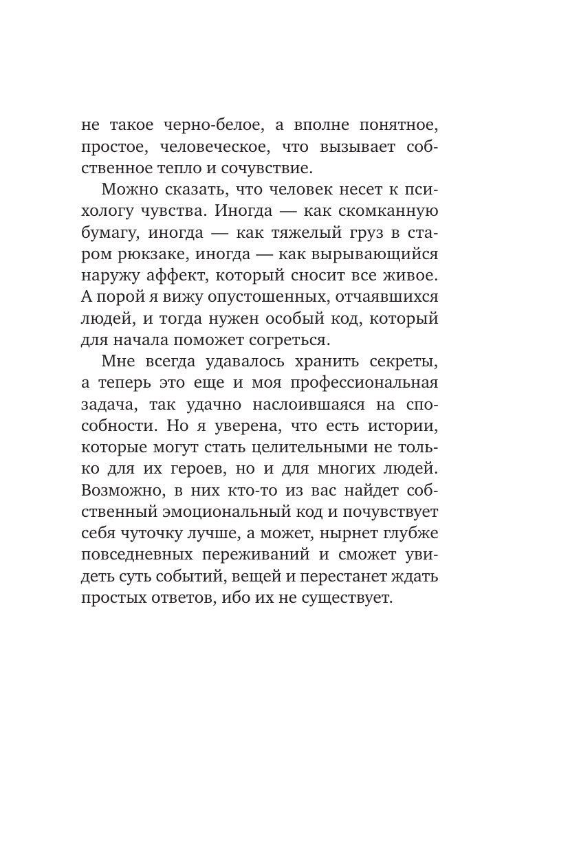 Эмоциональный код (Васильева Олеся Вячеславовна) - фото №11