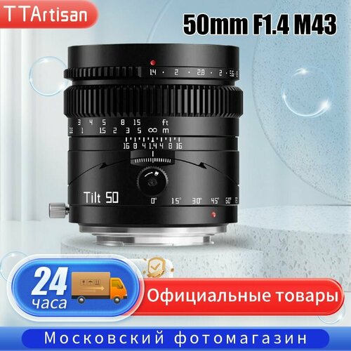 Объектив TTartisan 50mm f14 2042500₽