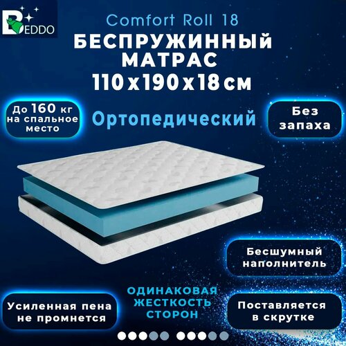 фото Матрас 110х190 двусторонний с ортопедическим эффектом матрас comfort roll 18 beddo