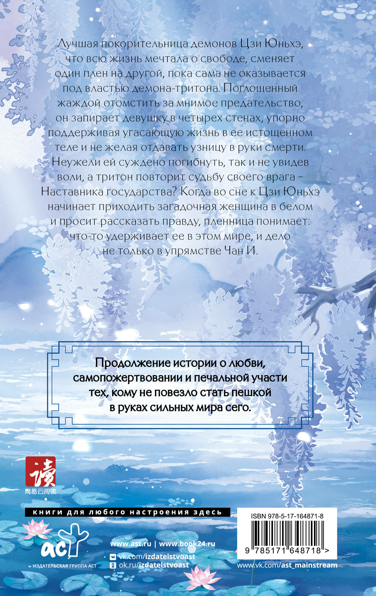 Синий шепот. Книга 2 (Цзюлу Фэйсян) - фото №6