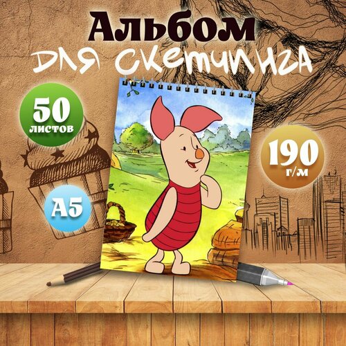 Альбом для скетчинга А5, 50 листов мульт-сериал Винни-Пух