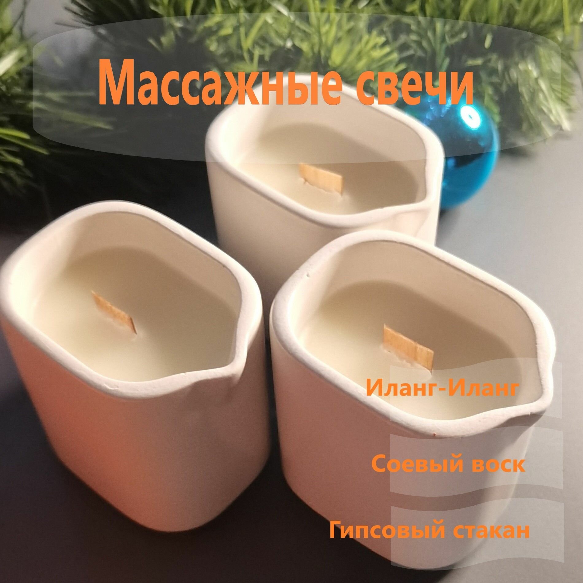 фото Массажная свеча