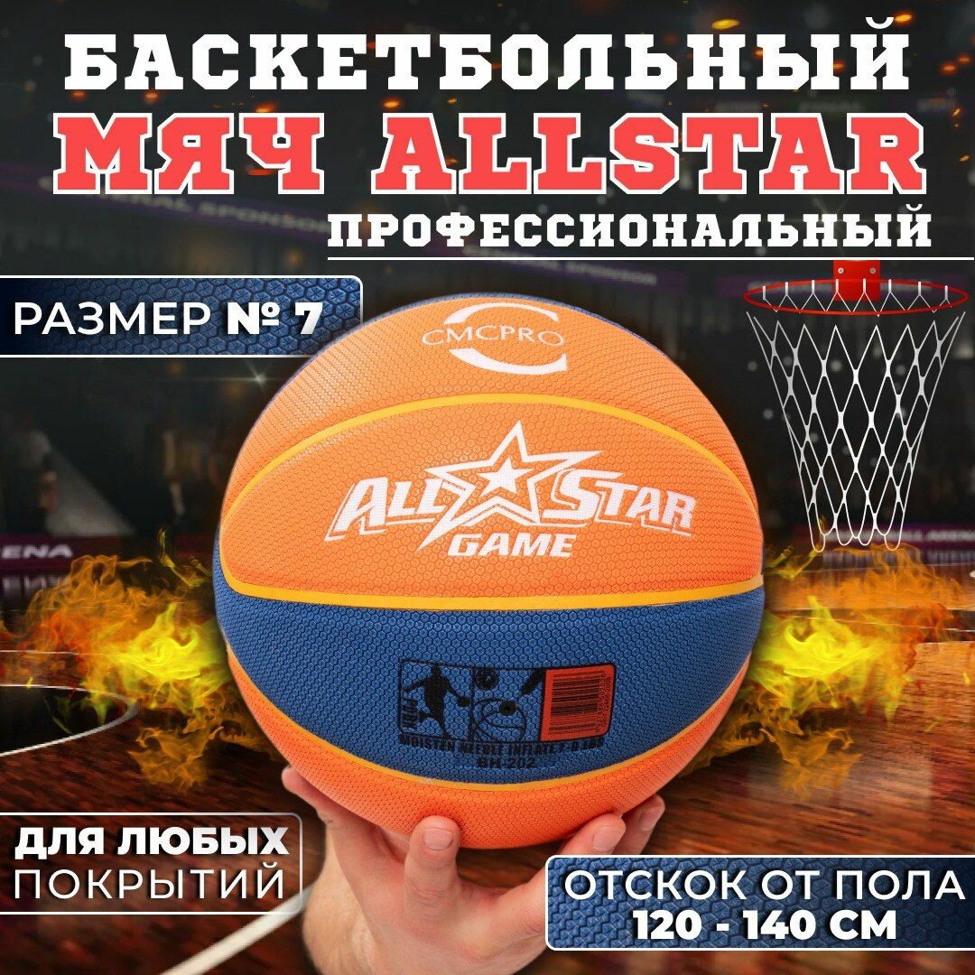 Мяч баскетбольный профессиональный тренировочный, размер 7, оранжевый и синий