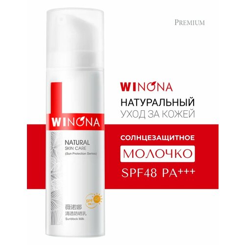 Winona Солнцезащитное молочко Sunblock Milk SPF48 PA 50 г 2610₽