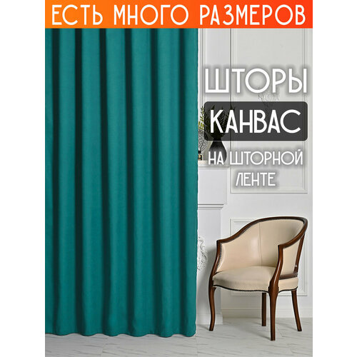 фото Готовый комплект плотных интерьерных штор(портьер) канвас (2 шт, каждая штора 250x240 см) со шторной лентой a&h