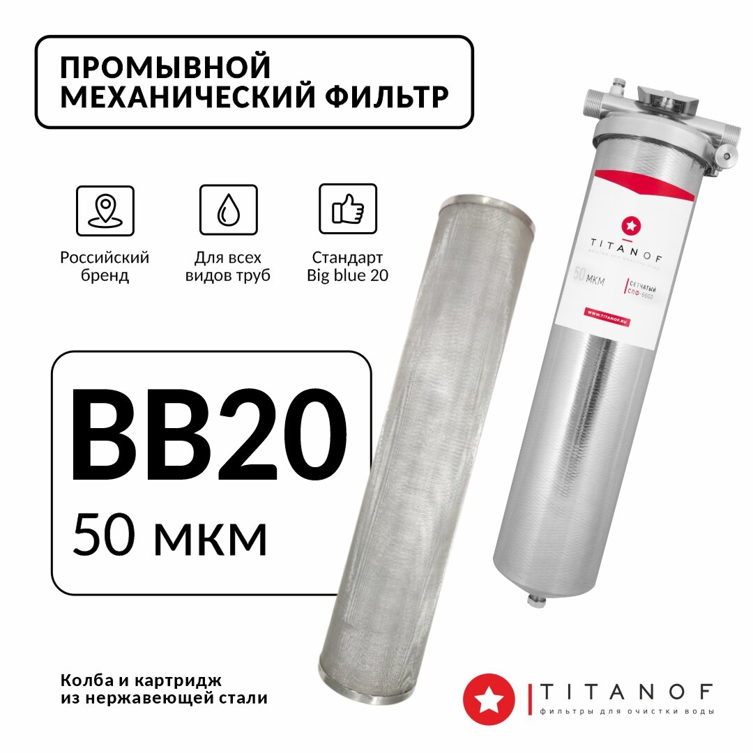 фото Сетчатый механический фильтр TITANOF - СПФ 6000 50 микрон (6000 л/ч)